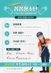 꼼꼼청소단