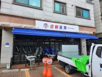 삼빠포차