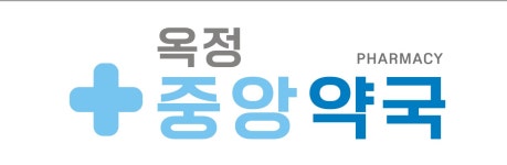 옥정중앙약국