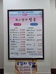 명송생복집