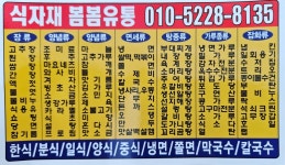 봄봄유통
