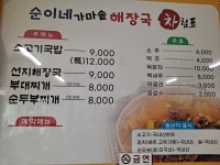 순이네 가마솥 해장국
