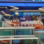 어사출또 홍대점