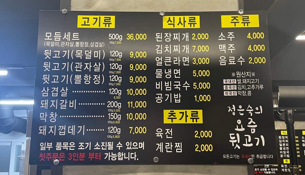 정은숙의요즘뒷고기 이미지