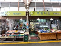 푸른할인마트