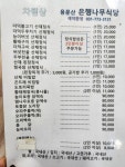 은행나무식당