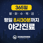 365매일한방병원 안양평촌