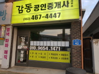 감동공인중개사사무소