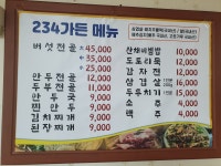234가든
