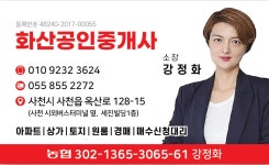 화산공인중개사사무소