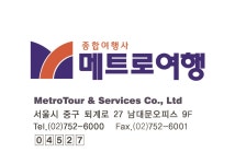 메트로여행