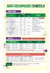 제주국민체육센터