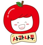 사과나무어린이집