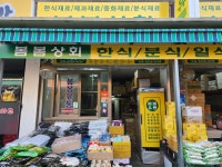 봄봄유통
