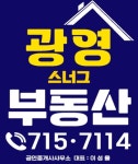 광영스너그부동산공인중개사사무소