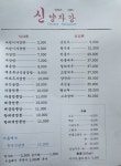 신양자강