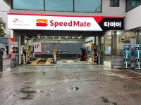 스피드메이트 인주대로점