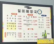 일미해장국