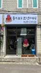 둥지타코엔커피 대구1호점
