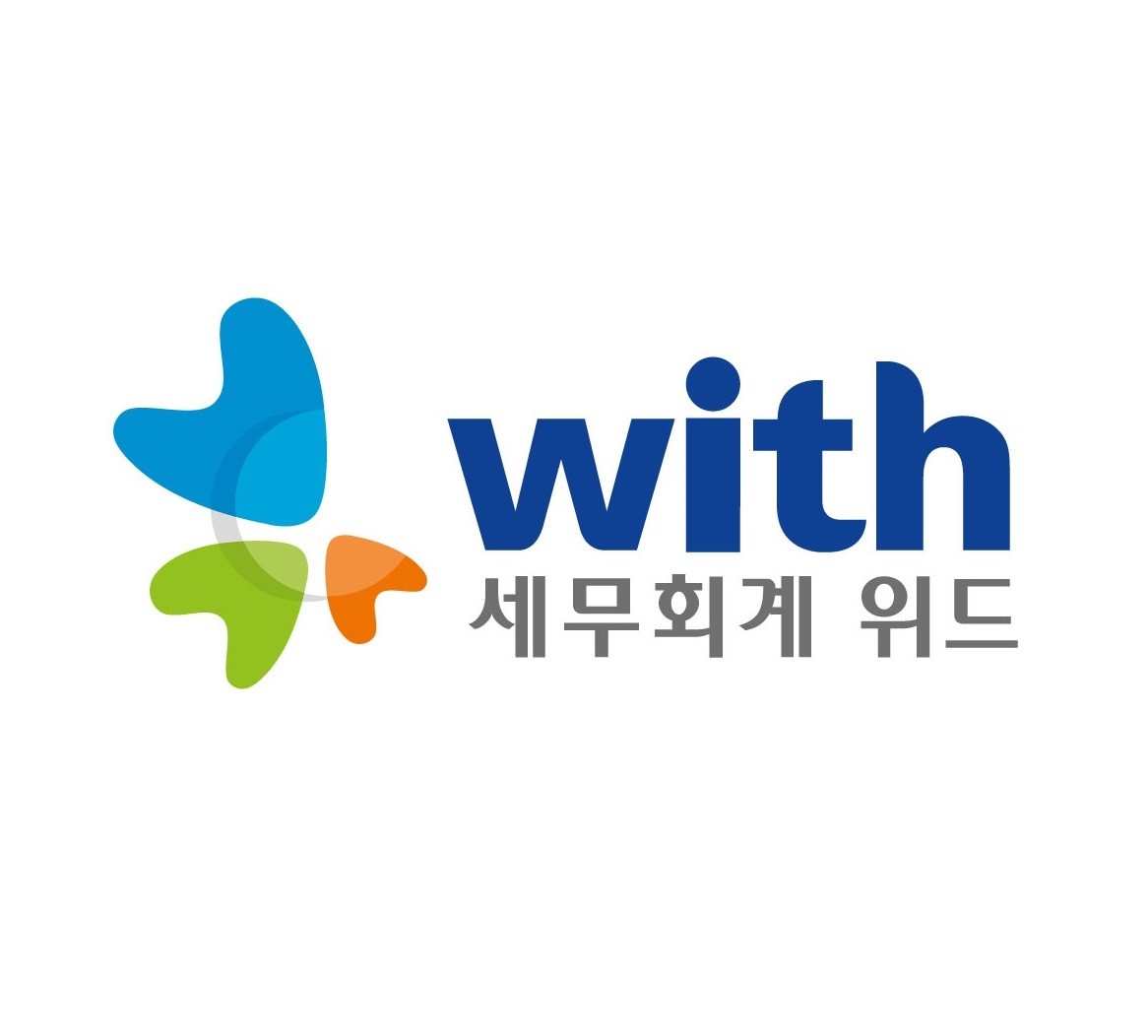 세무회계 위드