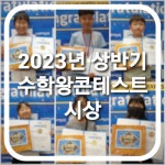 스마트해법수학 묵동브라운스톤점