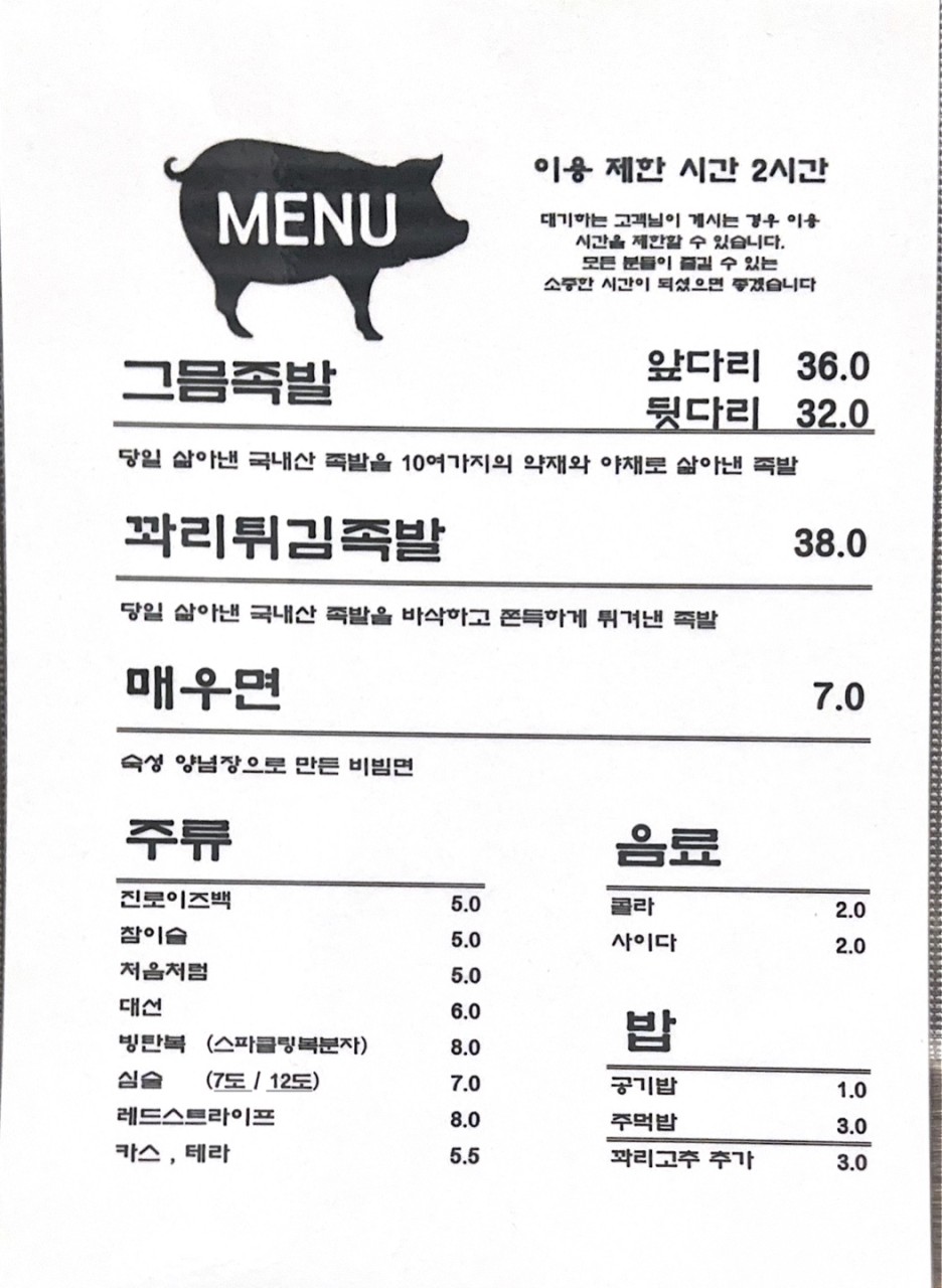 그믐족발연남점 이미지