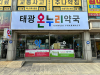 태광온누리약국
