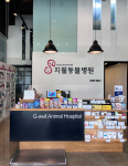 청주지웰동물병원