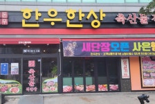 일광축산
