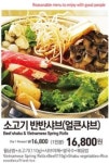 샤브쌈주머니 세종ak어진점