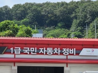 국민자동차정비