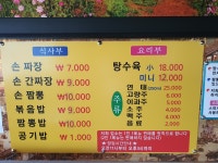 손짜장일번지