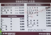 명동닭한마리 시조점