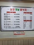 남양 옛날 불낙지