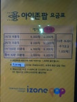 아이존팝 인천구월점