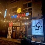차롱참치
