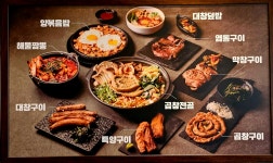 광명대창집 인천논현점