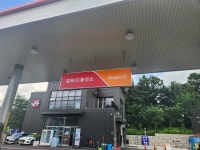 SK행복충전 김포IC충전소