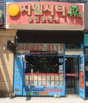 지웰시티합동공인중개사사무소