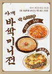 아재불닭발그리고오돌뼈 평택점