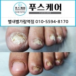 푸스케어 별내별가람역점&네일 인