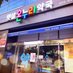 휴베이스 햇살약국