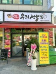 우리정육점