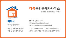 다복공인중개사사무소