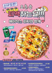 베이식스피자