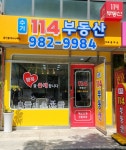 수기114부동산공인중개사사무소