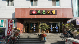 보은모텔