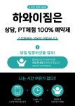 하와이짐PT 안산고잔점