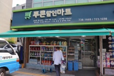 푸른할인마트