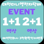 대전 다니엘전자담배 가양점